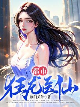 都市狂龙医仙林阳秦墨浓