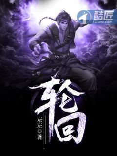 轮回路是什么意思