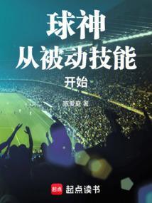 球神从被动技能开始免费